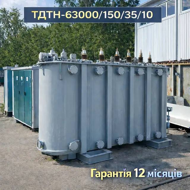 Силовий масляний трансформатор ТДТН